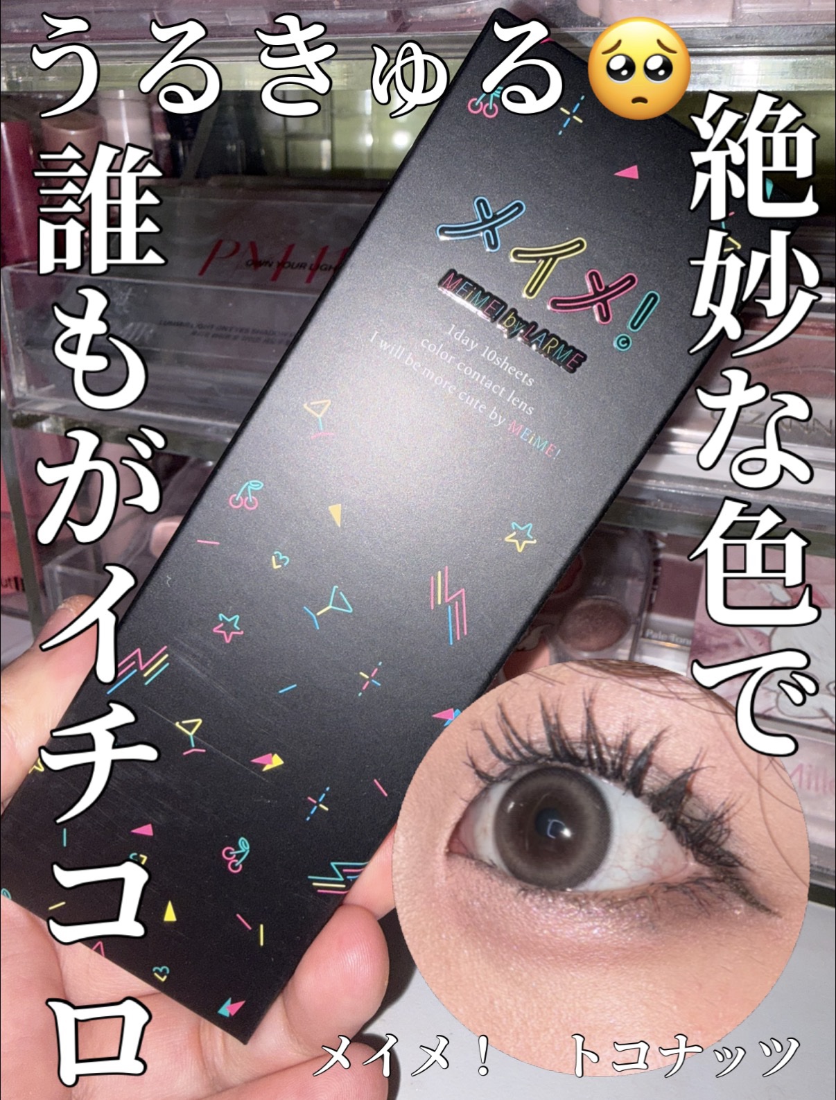 メイメ！/LARME/カラーコンタクトレンズを使ったクチコミ（1枚目）