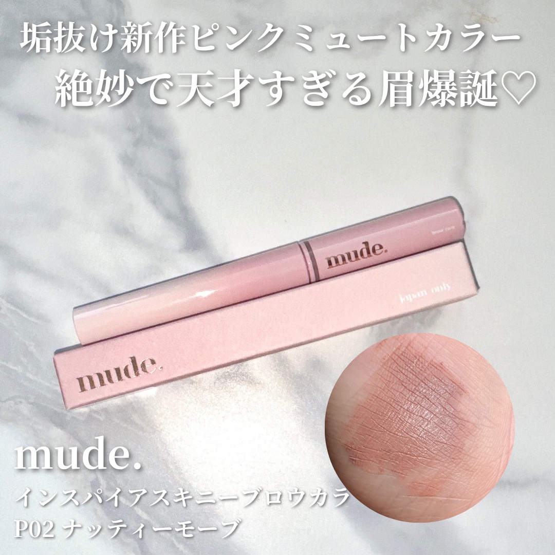 インスパイアスキニーブロウカラ/mude./眉マスカラを使ったクチコミ（1枚目）
