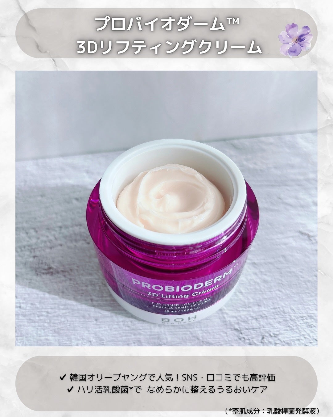 バイオヒールボ プロバイオダーム 3Dリフティングクリーム/BIOHEAL BOH/フェイスクリームを使ったクチコミ(5枚目)