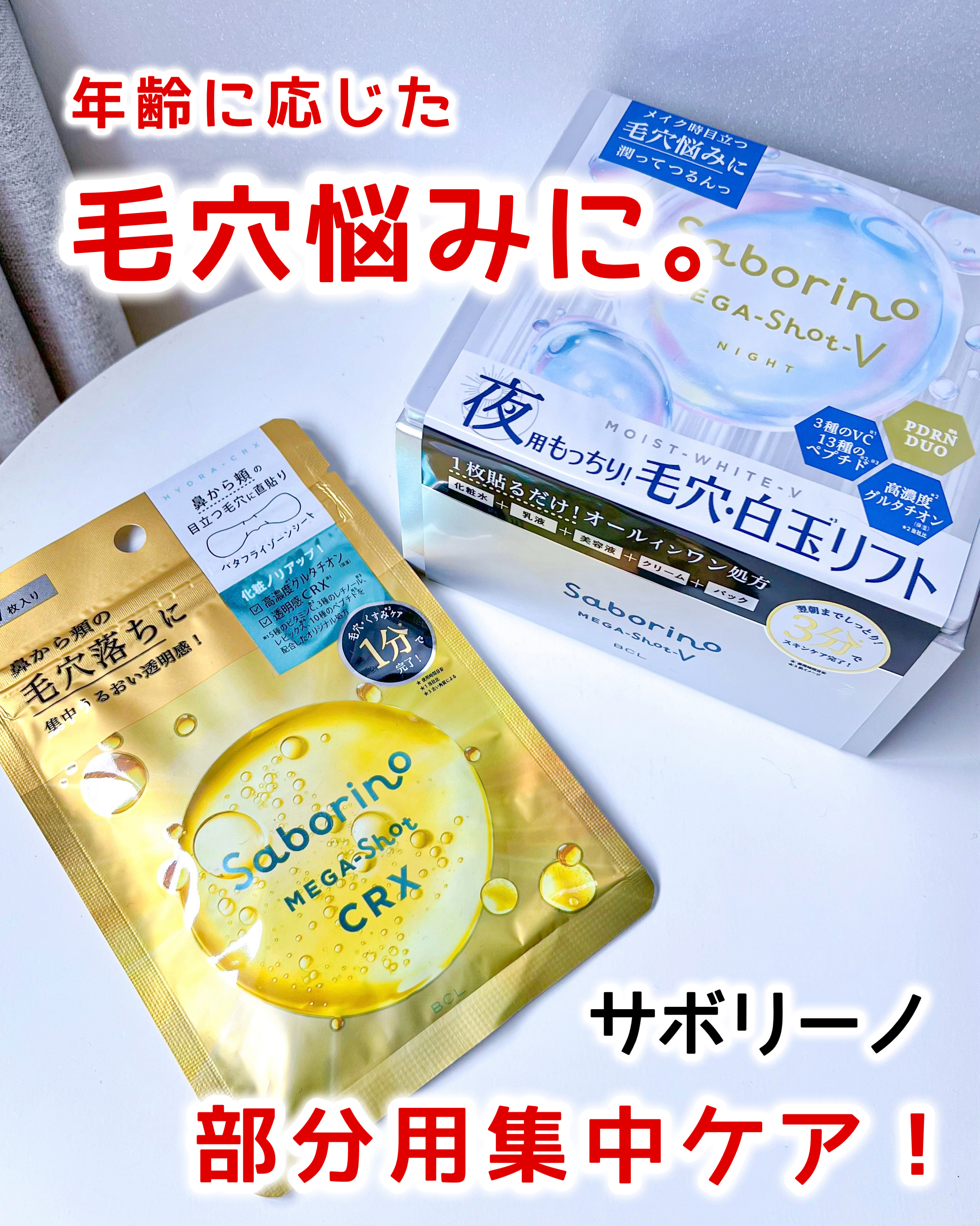 サボリーノ　メガショット 夜用白玉タイトニングマスクV/サボリーノ/シートマスク・パックを使ったクチコミ（1枚目）