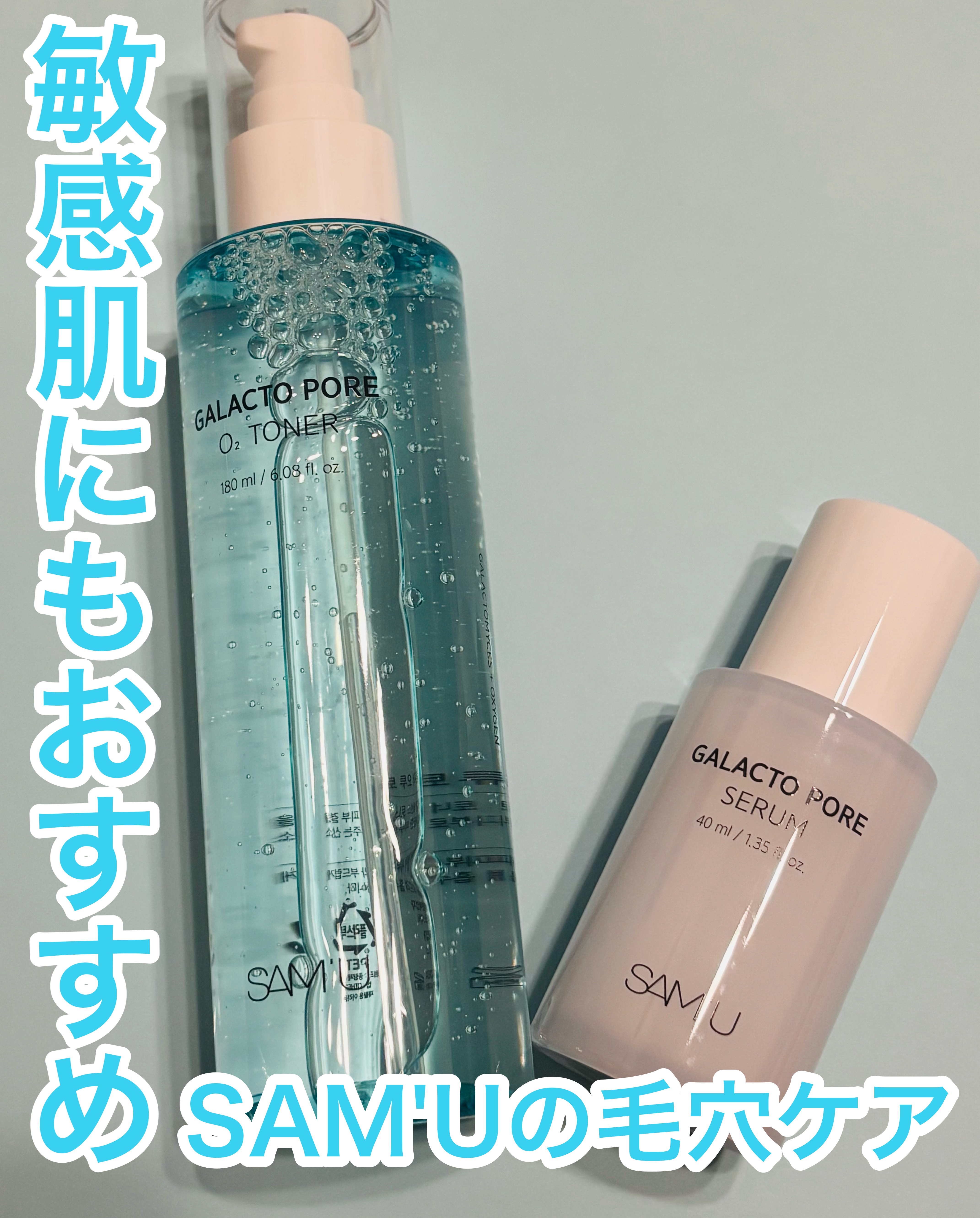 サミュ ガラクトポア セラム/SAM'U/美容液を使ったクチコミ（1枚目）