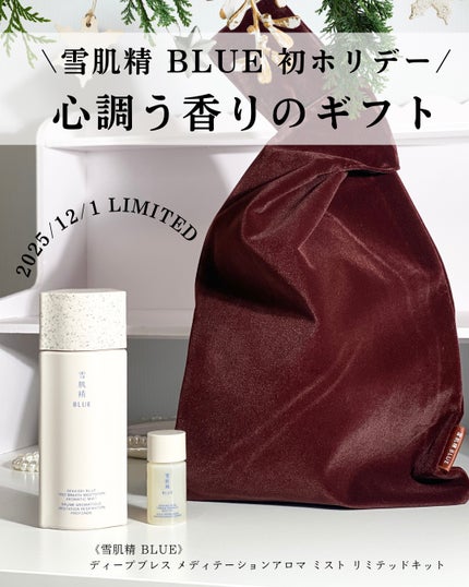 雪肌精 BLUE ディープブレス メディテーション アロマ ミスト リミテッドキット/雪肌精/スキンケアキットを使ったクチコミ(1枚目)