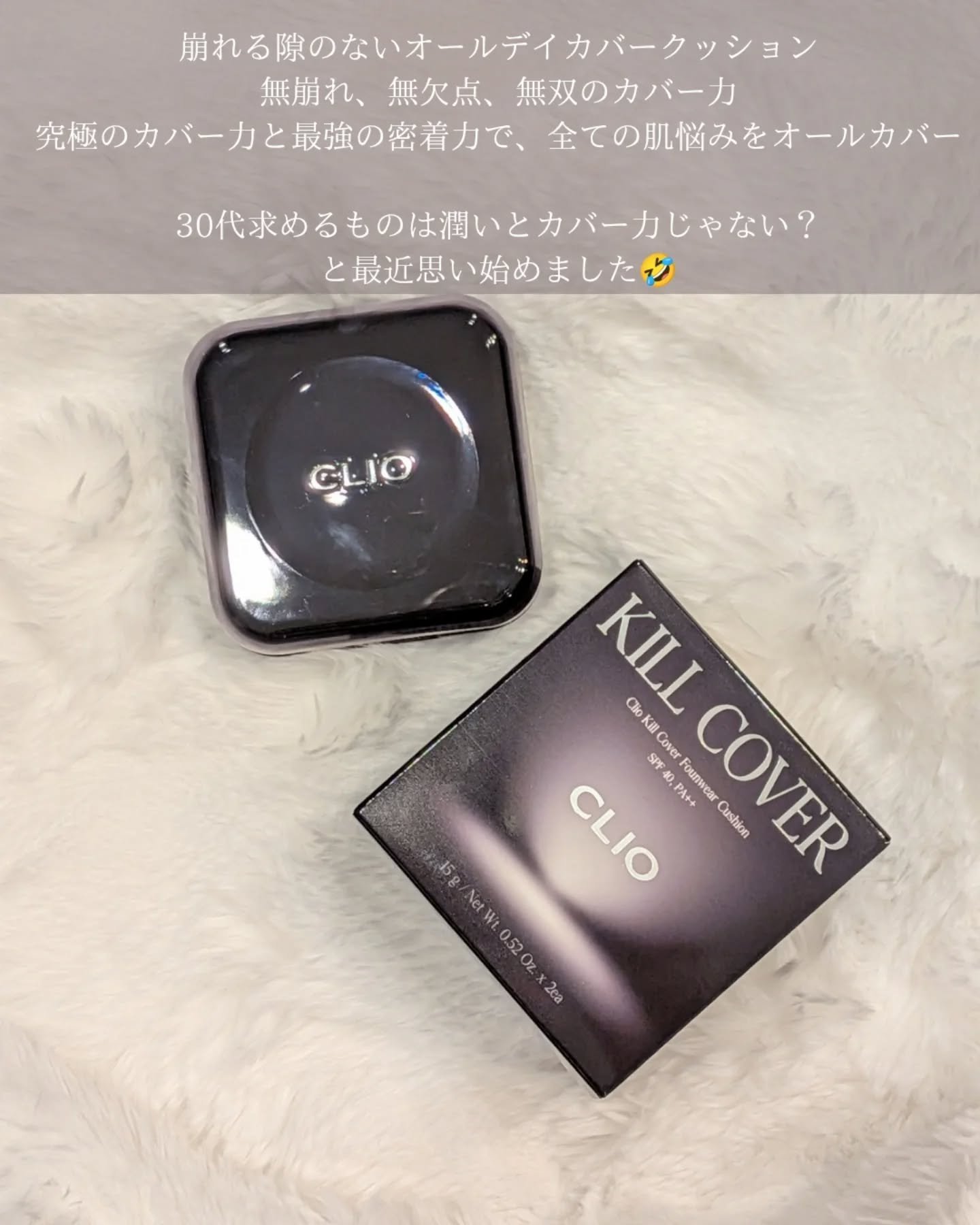 キル カバー ファンウェア クッション/CLIO/クッションファンデーションを使ったクチコミ（2枚目）