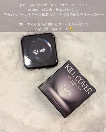 キル カバー ファンウェア クッション/CLIO/クッションファンデーションを使ったクチコミ(2枚目)