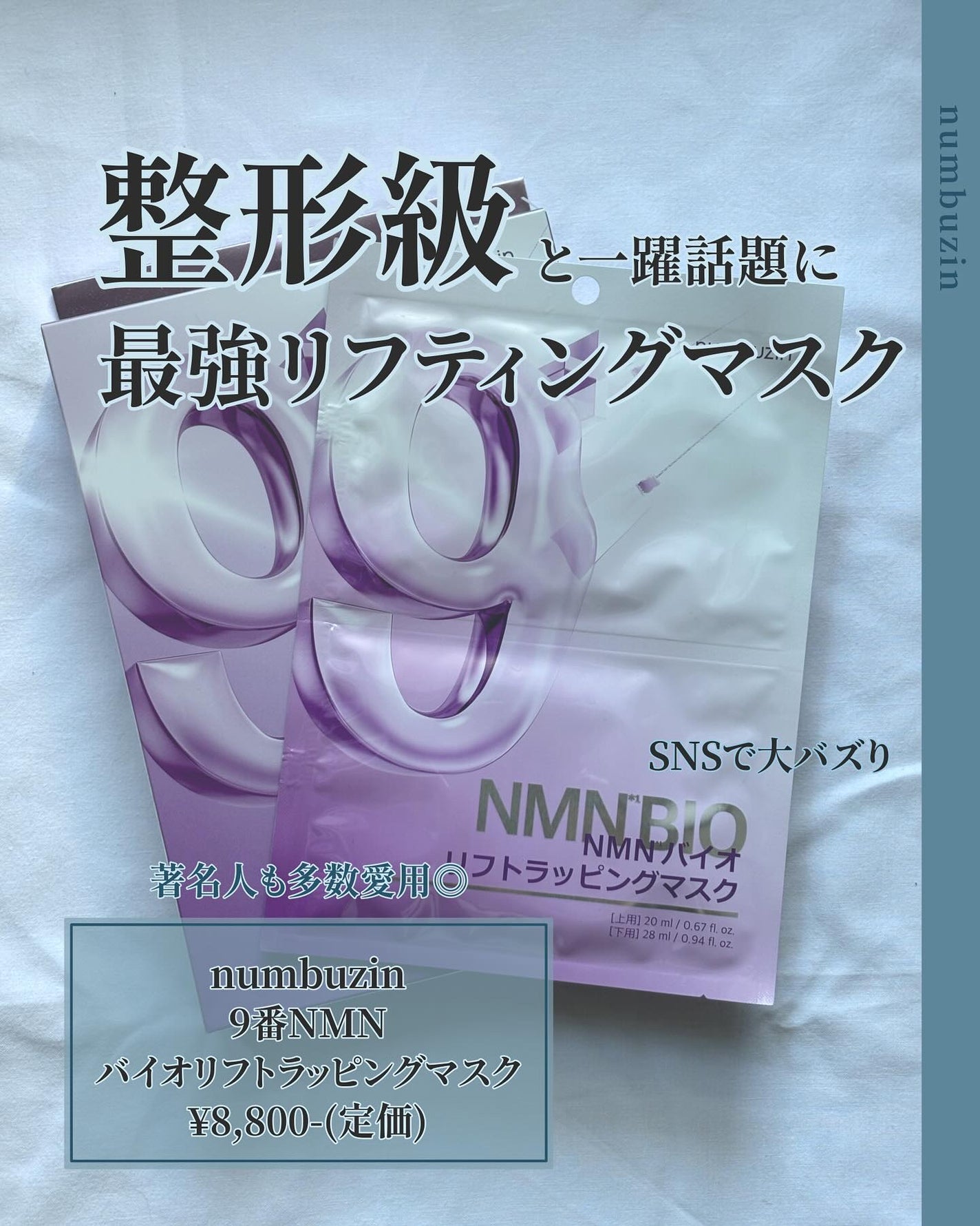 9番 NMNバイオリフトラッピングマスク/numbuzin/シートマスク・パックを使ったクチコミ(4枚目)