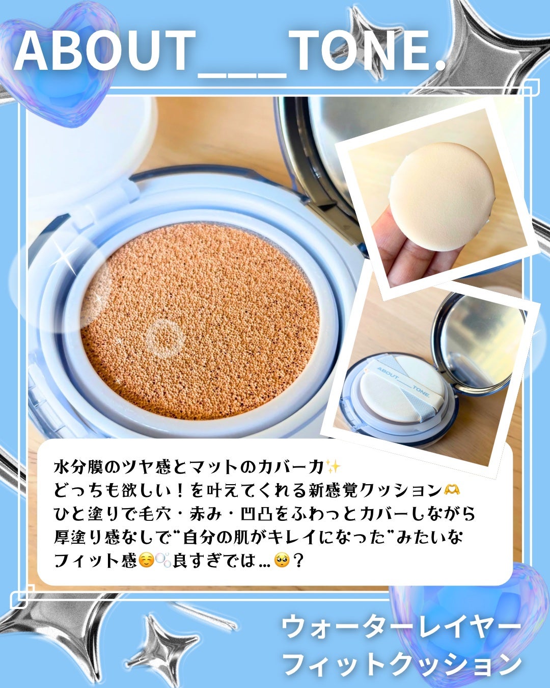 スキンレイヤーフィットクッション/ABOUT TONE/クッションファンデーションを使ったクチコミ(2枚目)