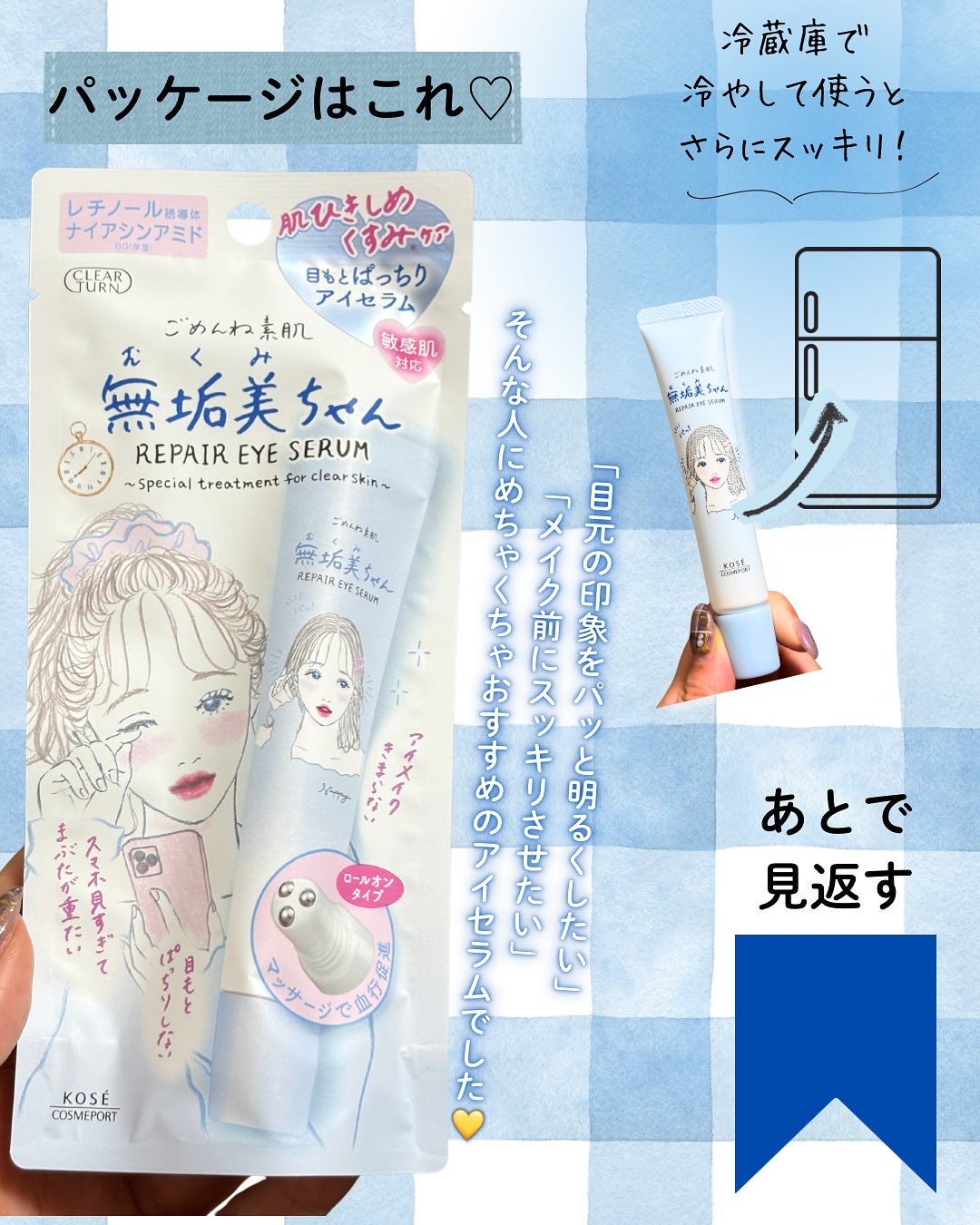 ごめんね素肌 無垢美ちゃんアイセラム/クリアターン/アイケア・アイクリームを使ったクチコミ(5枚目)