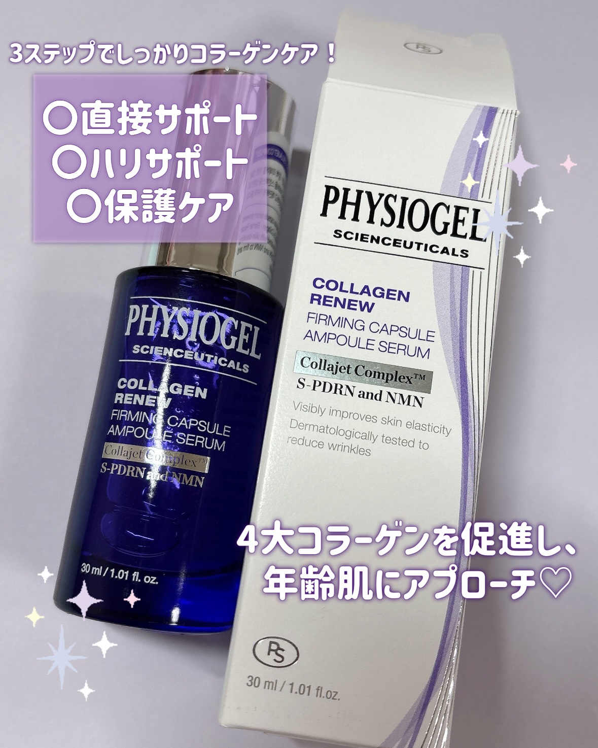 コラーゲンリニューカプセルアンプル/PHYSIOGEL/美容液を使ったクチコミ（2枚目）
