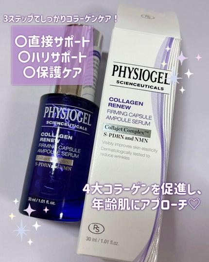 コラーゲンリニューカプセルアンプル/PHYSIOGEL/美容液を使ったクチコミ(2枚目)