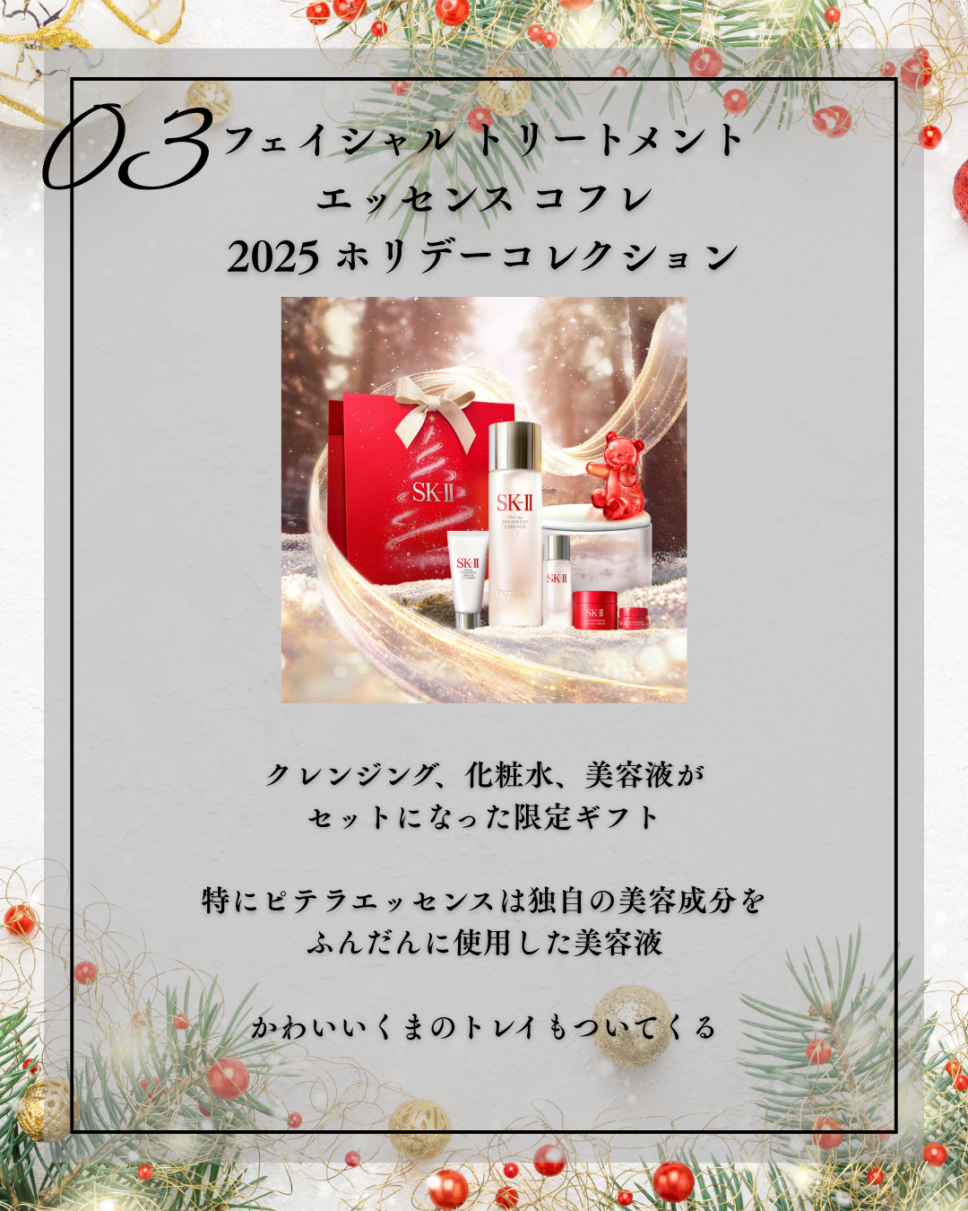 ザ・ギンザ ホリデーコレクション リバイタライザー コフレ｜ザ