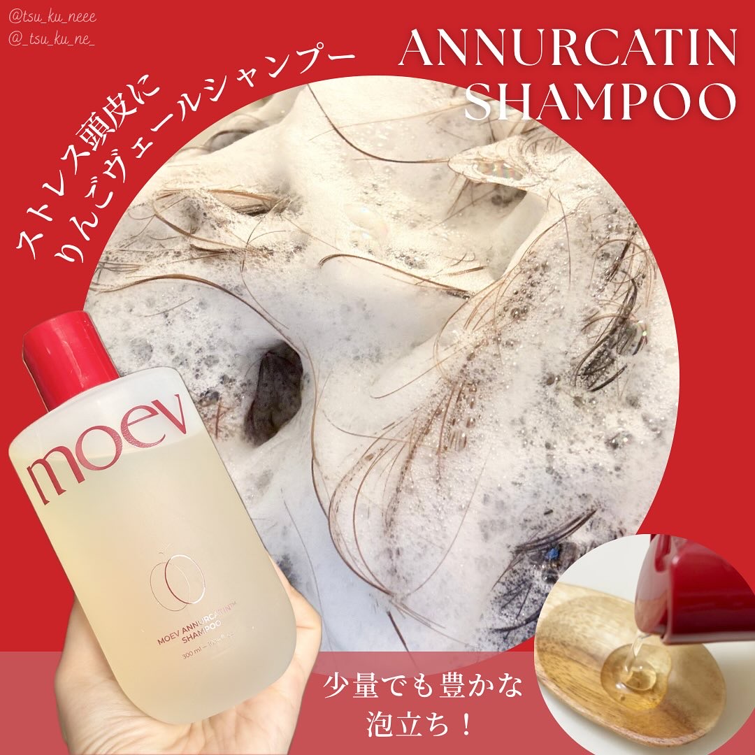 モエブ アヌカチン シャンプー/トリートメント/moev/市販シャンプーを使ったクチコミ（3枚目）