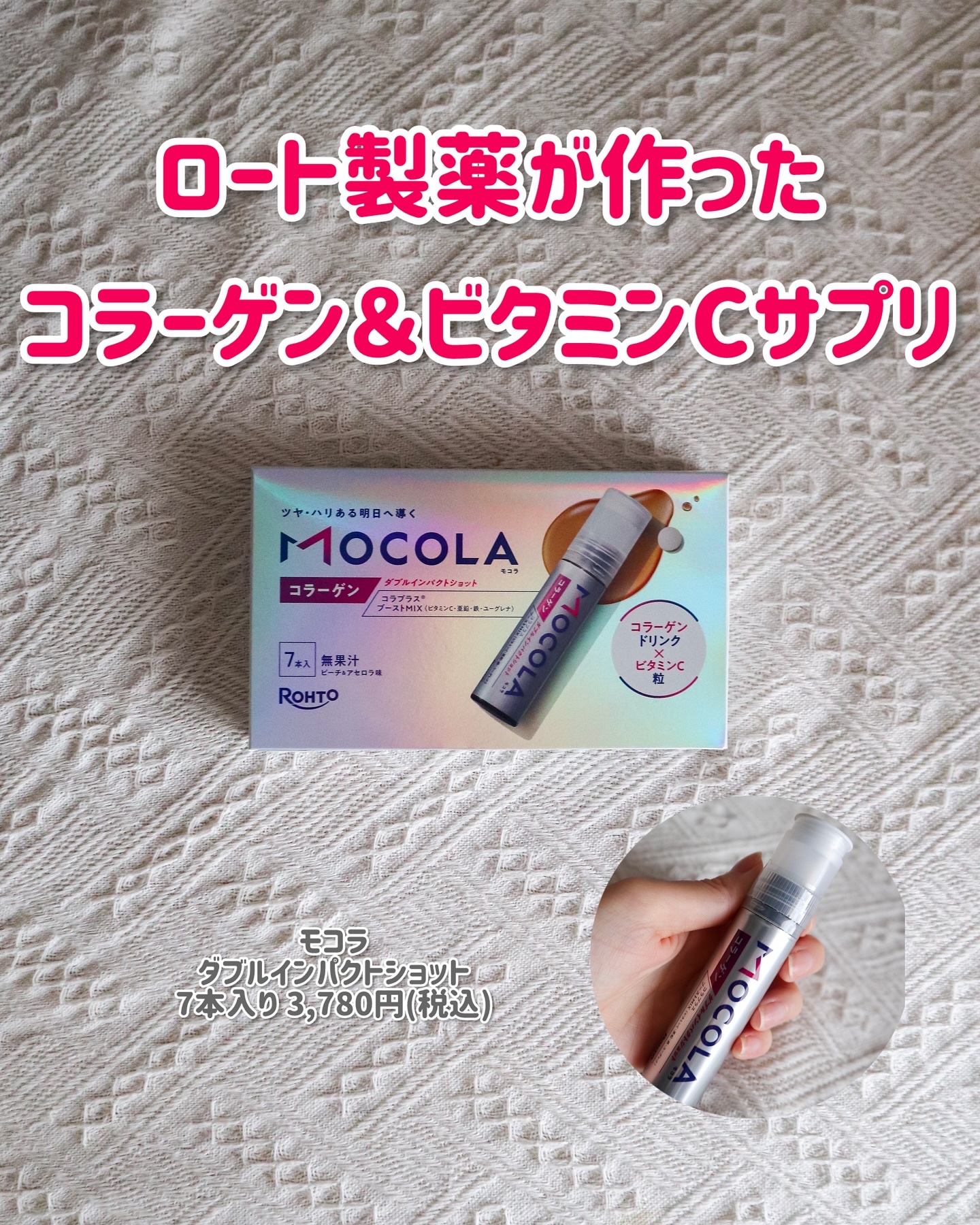 MOCOLA ダブルインパクショット/MOCOLA/美容ドリンクを使ったクチコミ（1枚目）