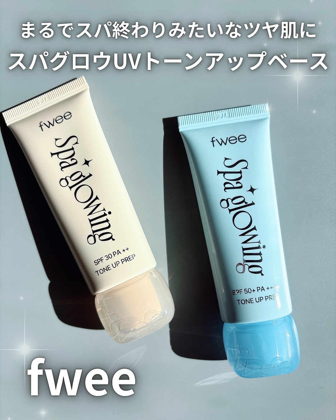 スパグロウUVトーンアップベース/fwee/化粧下地を使ったクチコミ（1枚目）