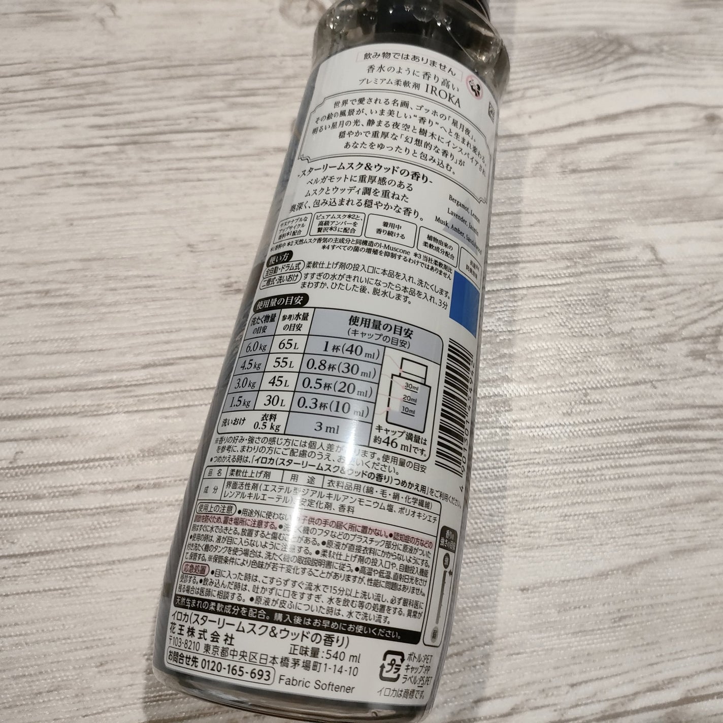 プレミアム柔軟剤 IROKA スターリームスク&ウッドの香り/IROKA/柔軟剤を使ったクチコミ(3枚目)