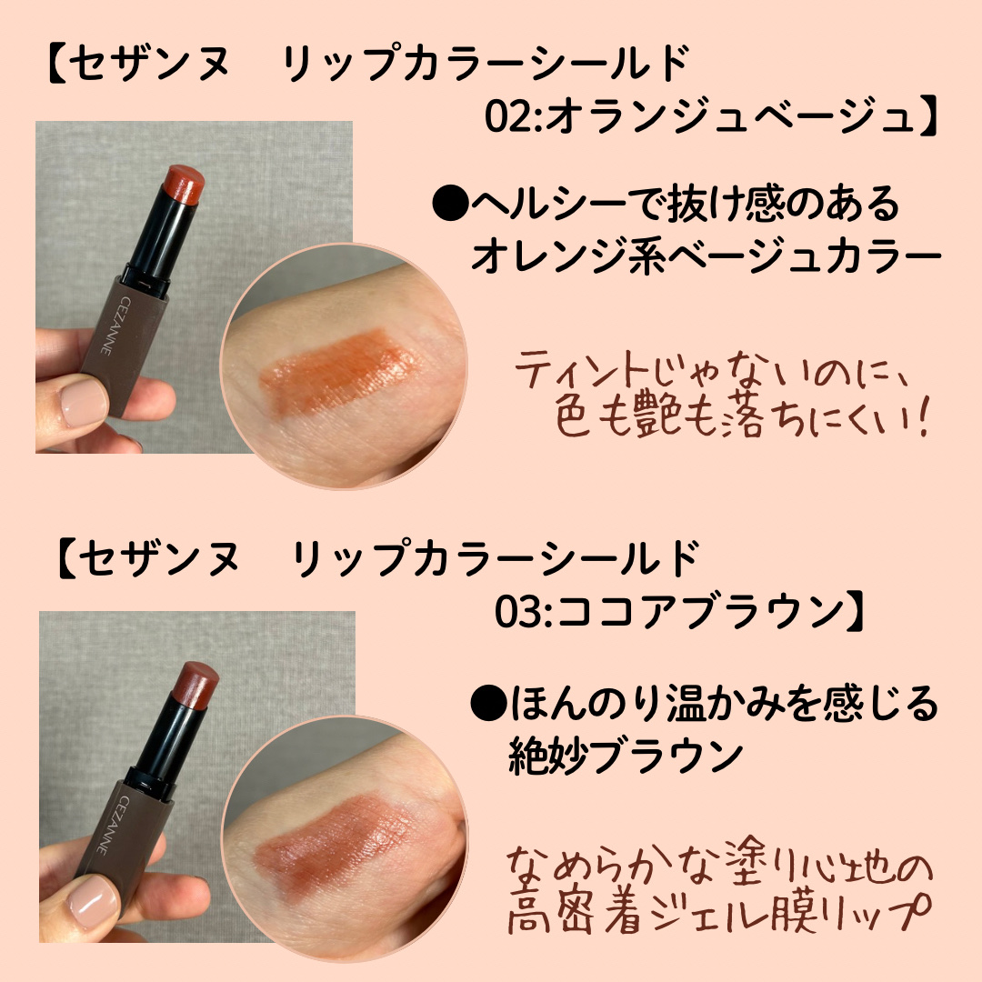リップカラーシールド/CEZANNE/口紅を使ったクチコミ（2枚目）