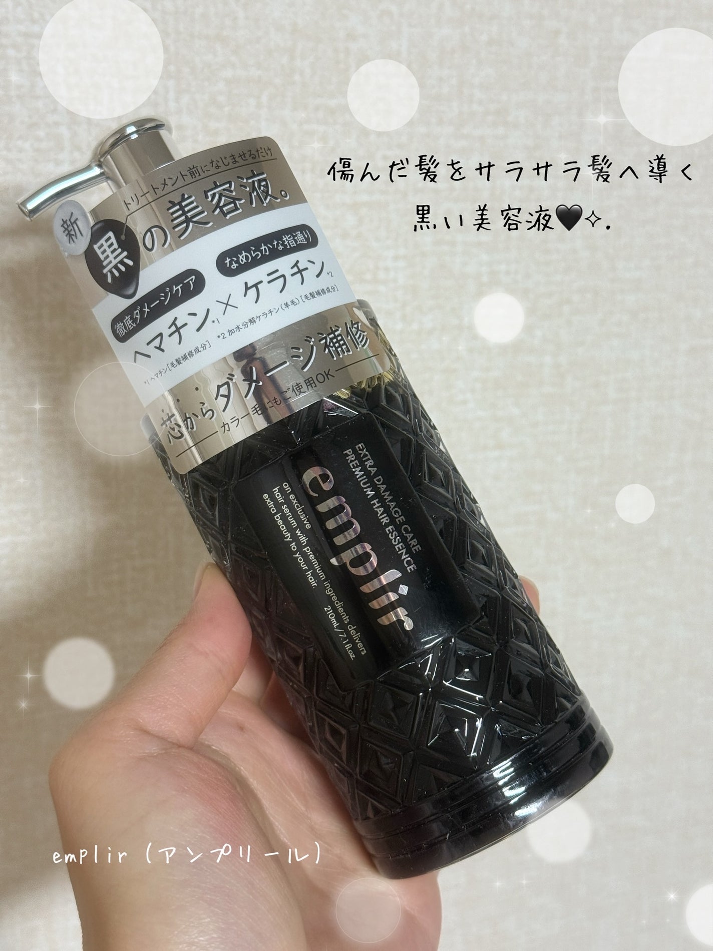 プレミアム ヘアエッセンス/emplir/ヘアマスク・ヘアパックを使ったクチコミ(1枚目)