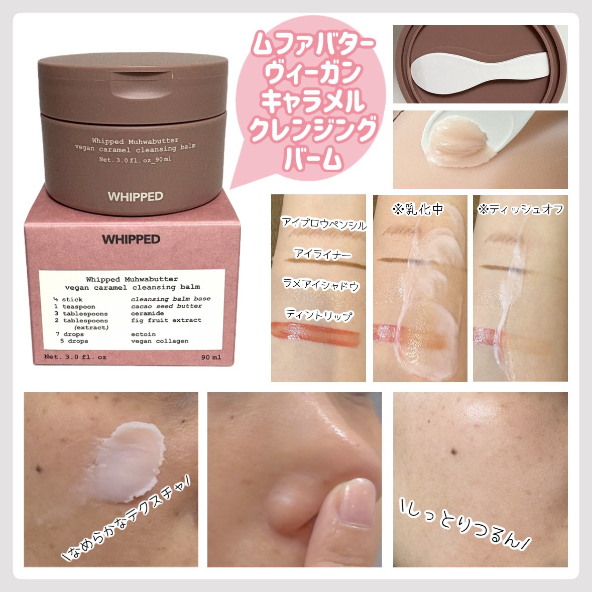 ムファバター キャラメル クレンジングバーム/WHIPPED/クレンジングバームを使ったクチコミ（2枚目）