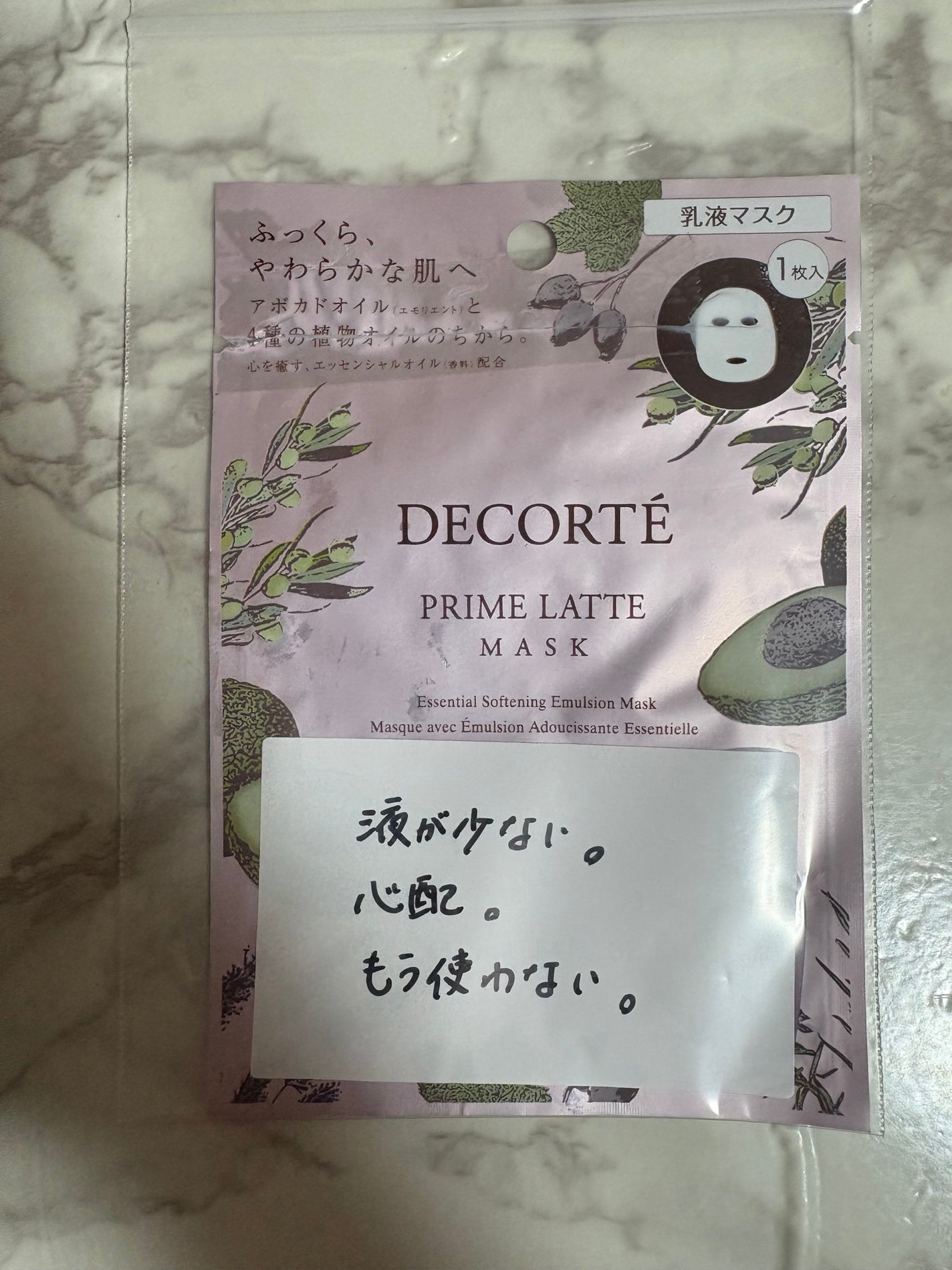 プリム ラテ マスク/DECORTÉ/シートマスク・パックを使ったクチコミ(1枚目)