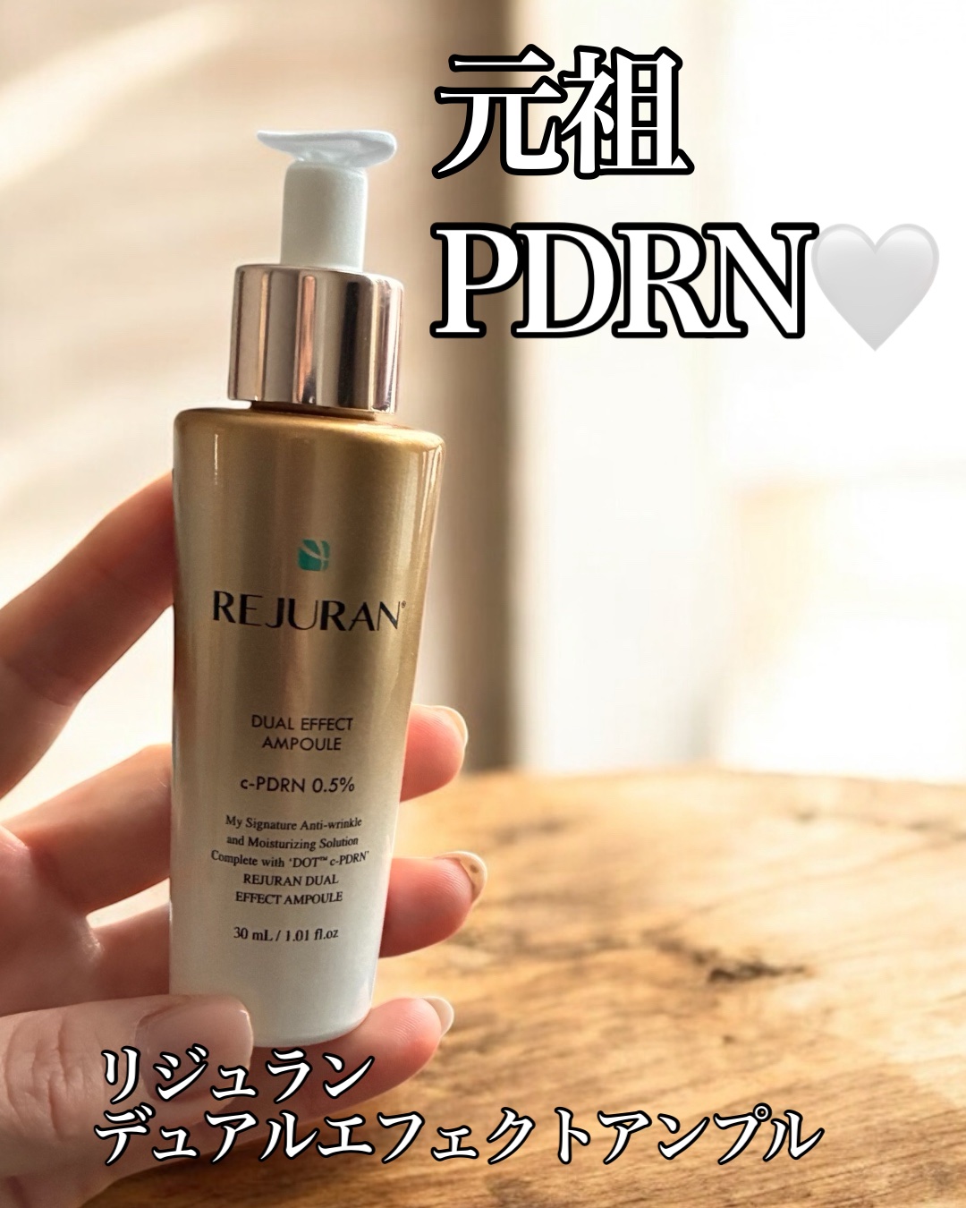 REJURAN デュアル エフェクト アンプル 30mL/REJURAN COSMETICS/美容液を使ったクチコミ（1枚目）