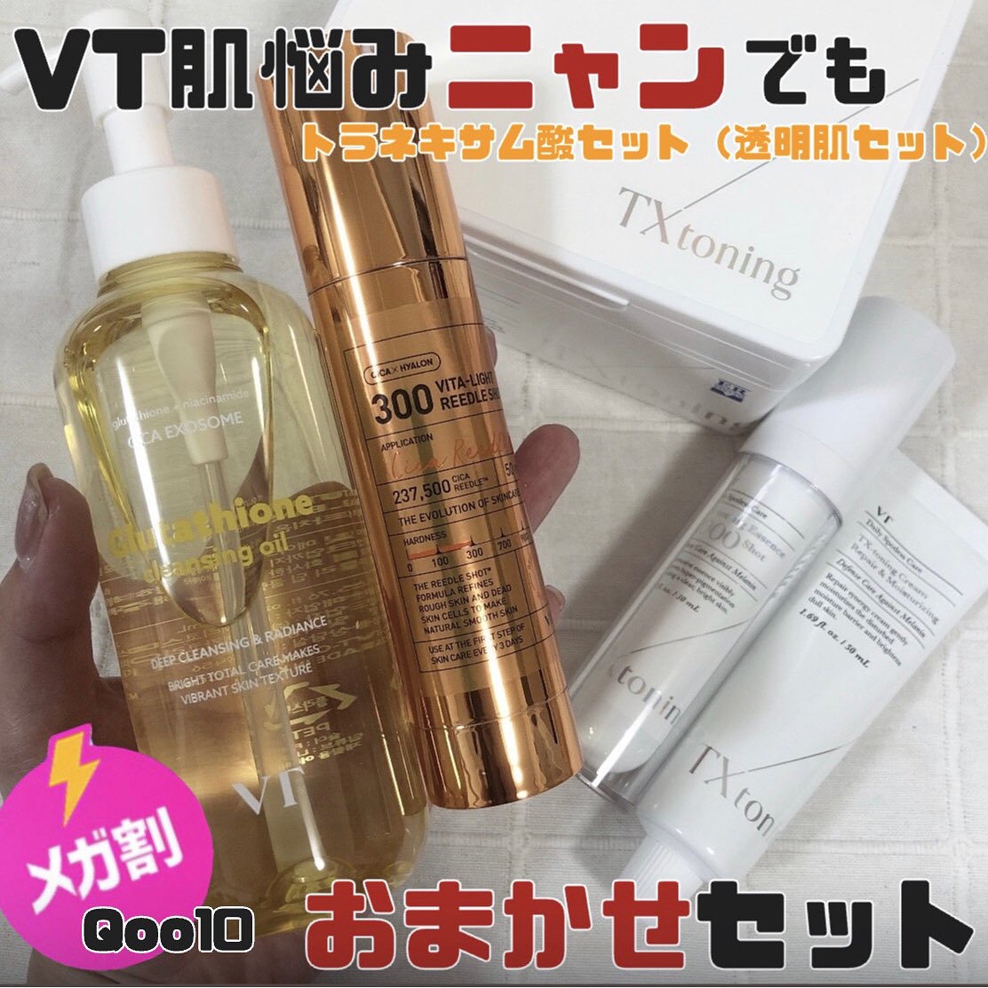 グルタチオングロウ クレンジングオイル/VT/オイルクレンジングを使ったクチコミ（1枚目）