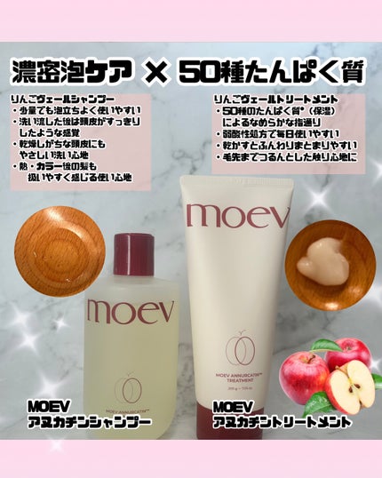モエブ アヌカチン シャンプー/トリートメント/moev/市販シャンプーを使ったクチコミ(2枚目)