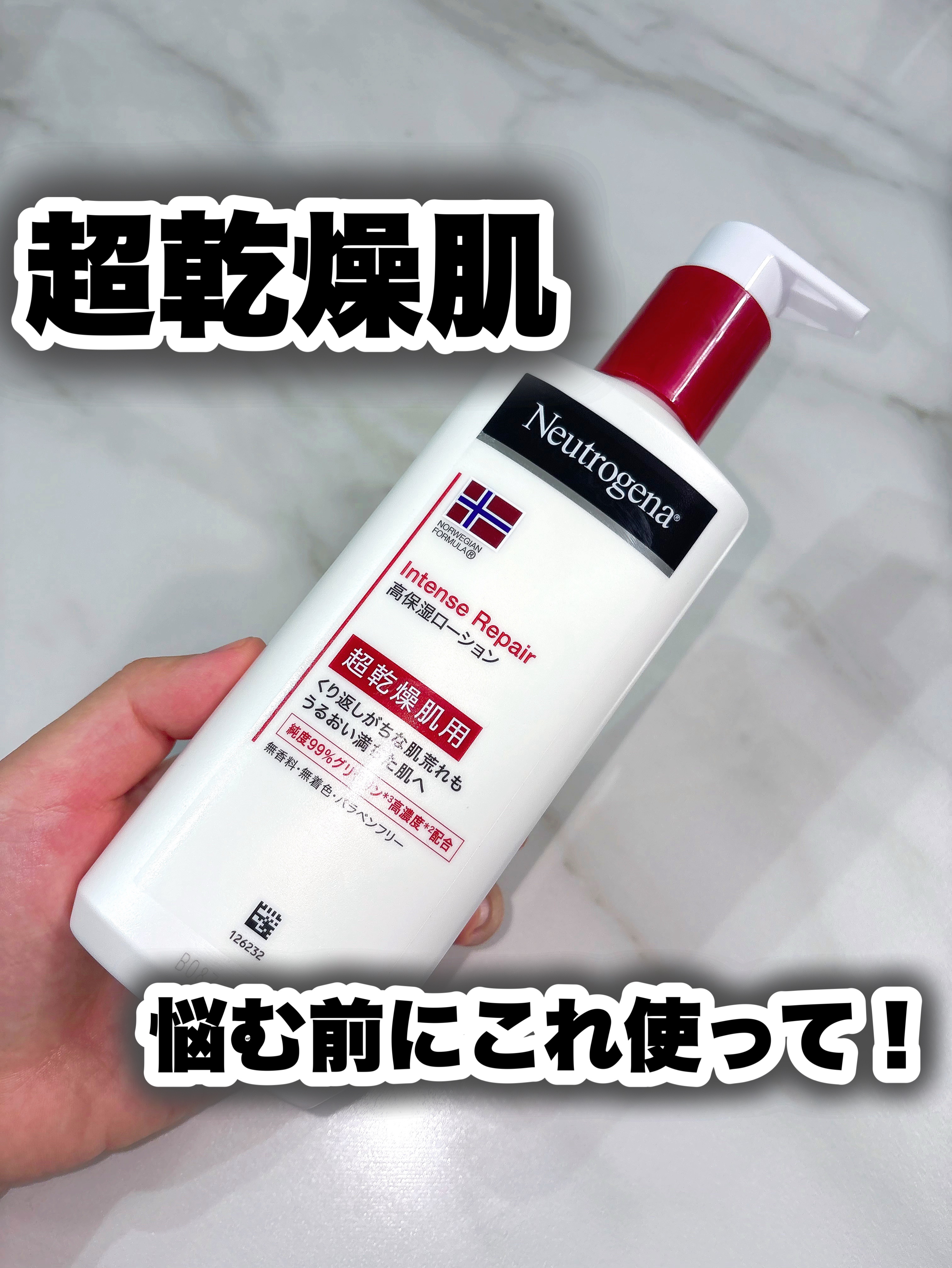 ノルウェー フォーミュラ インテンスリペア ボディ エマルジョン/Neutrogena/ボディローションを使ったクチコミ（1枚目）