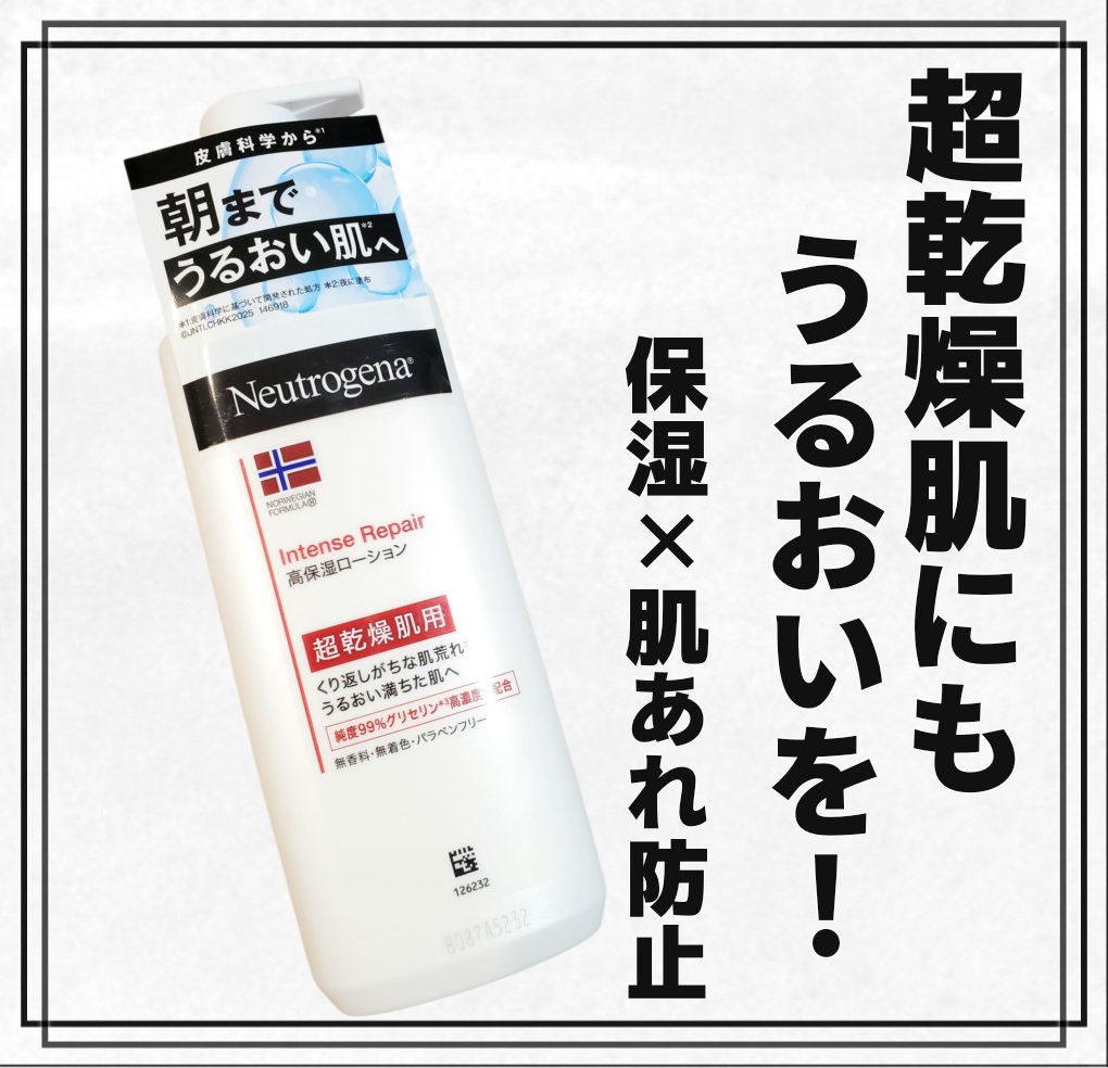 ノルウェー フォーミュラ インテンスリペア ボディ エマルジョン/Neutrogena/ボディローションを使ったクチコミ（1枚目）