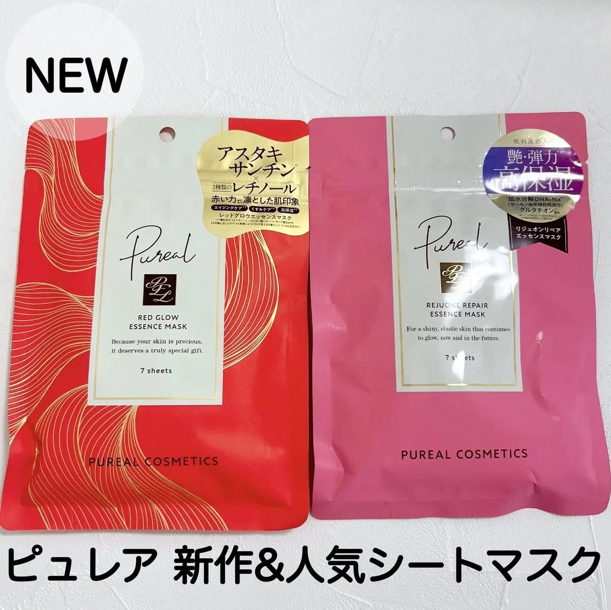リジュオンリペアエッセンスマスク/ピュレア/シートマスク・パックを使ったクチコミ(1枚目)