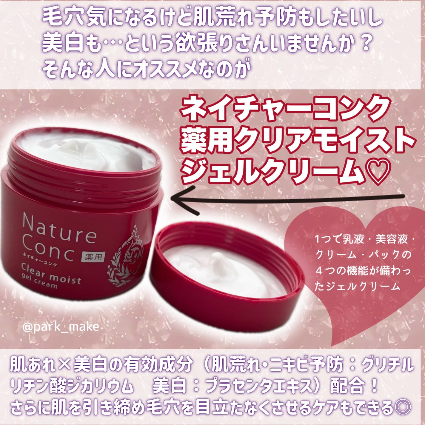 ネイチャーコンク 薬用クリアモイストジェルクリーム/ネイチャーコンク/オールインワン化粧品を使ったクチコミ(2枚目)