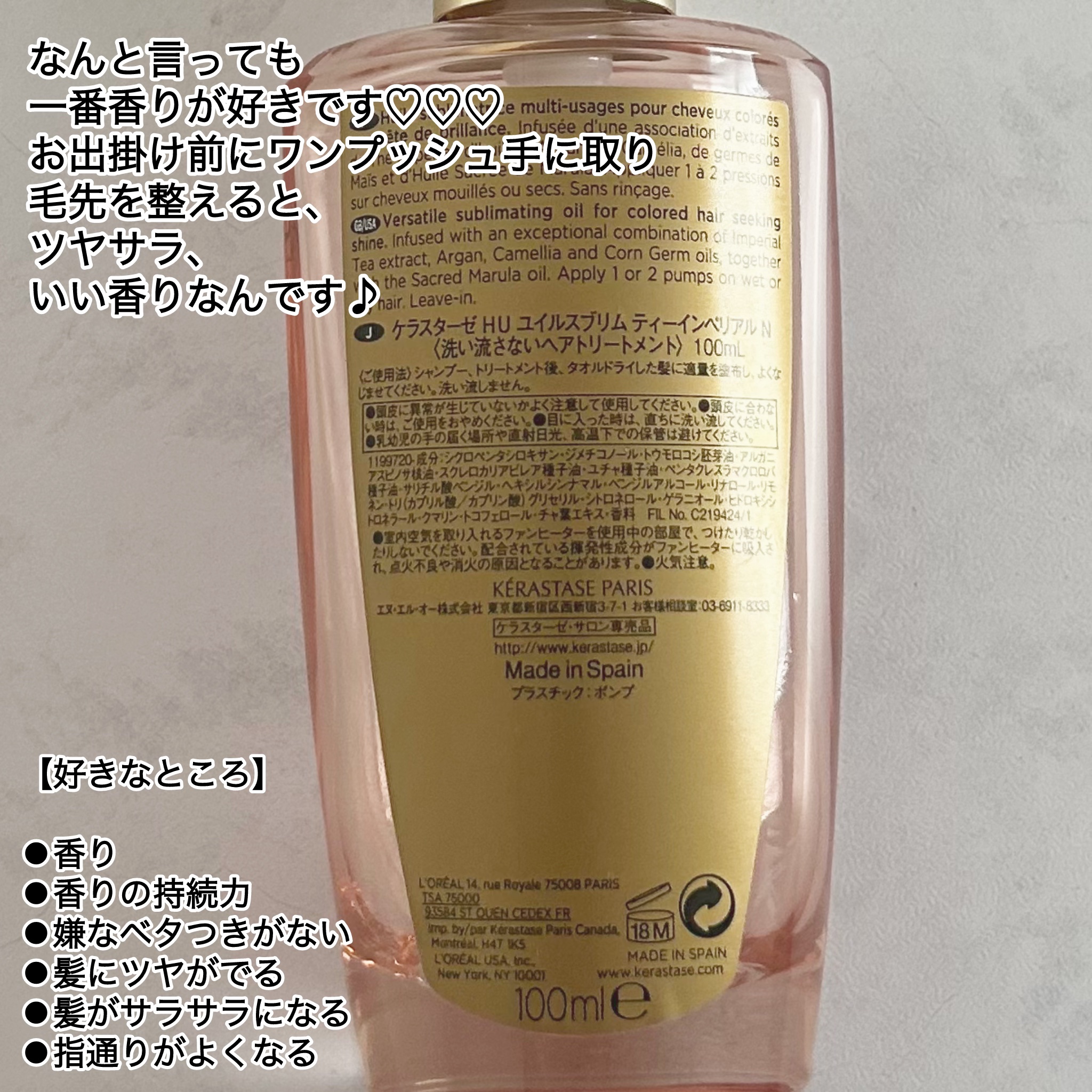 HU ユイルスブリム ティーインペリアル N/ケラスターゼ/ヘアオイルを使ったクチコミ（3枚目）