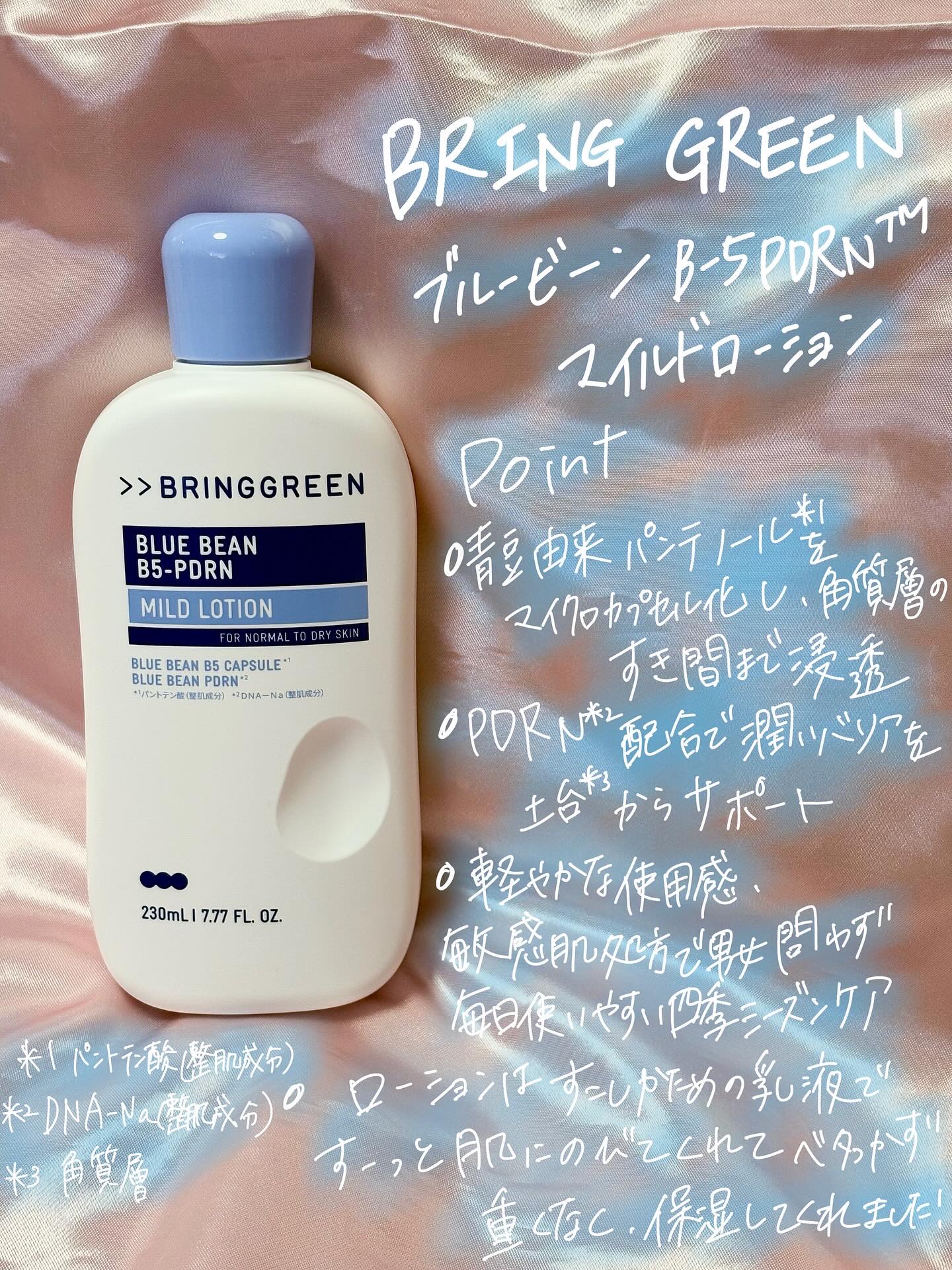 ブルービーンB5-PDRN™マイルドローション/BRING GREEN/乳液を使ったクチコミ（2枚目）