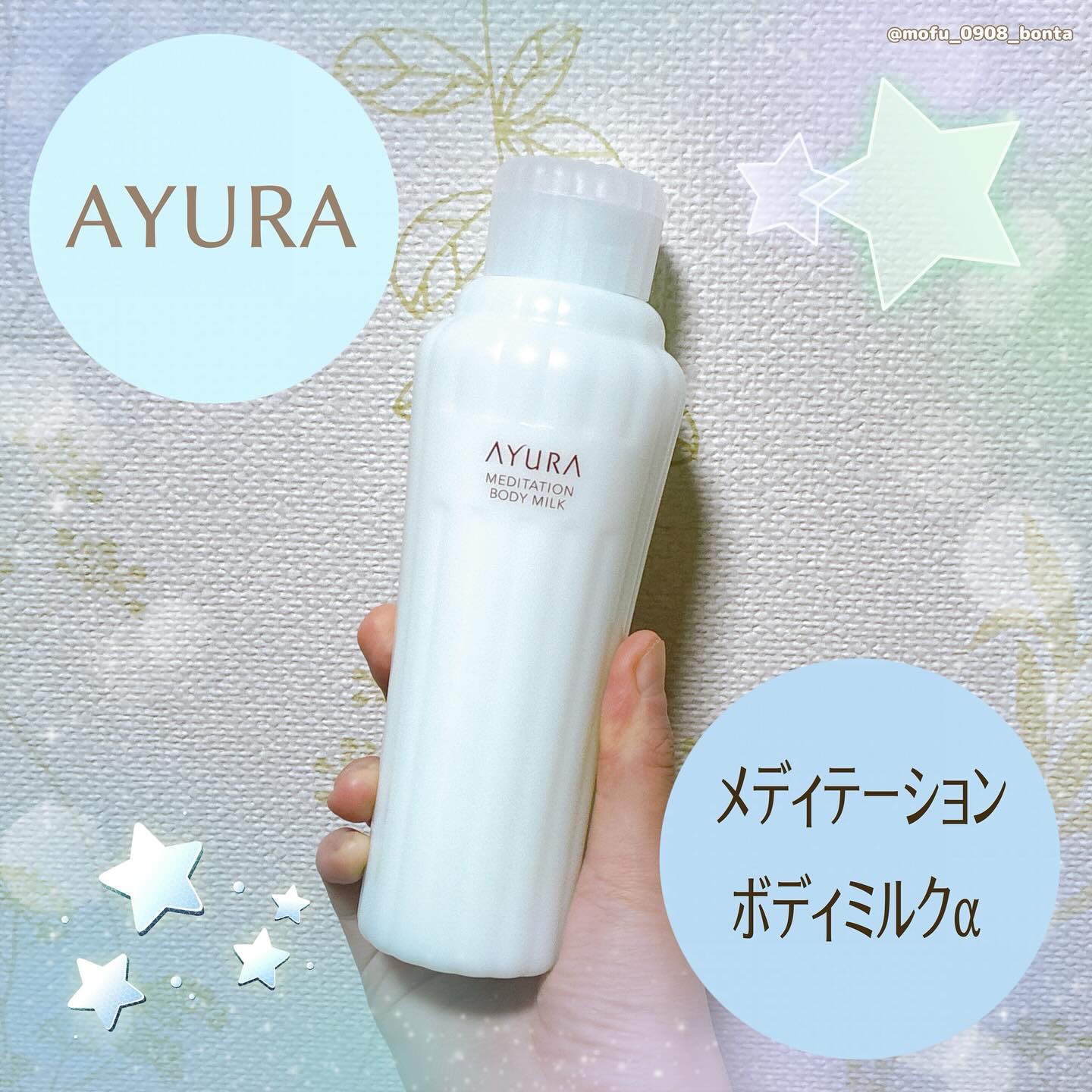 アユーラ　メディテーションボディミルクα/AYURA/ボディミルクを使ったクチコミ（1枚目）