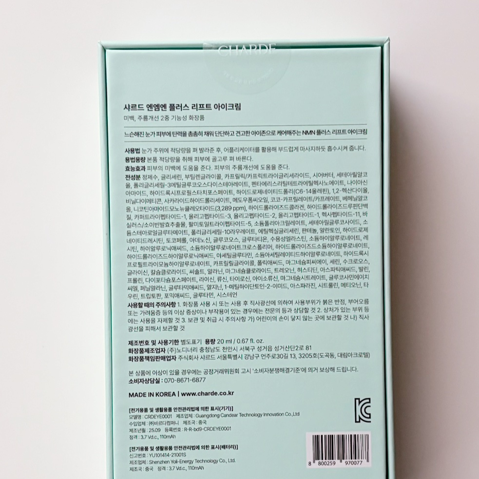 NMNプラスリフトアイクリーム/CHARDE/アイケア・アイクリームを使ったクチコミ（3枚目）