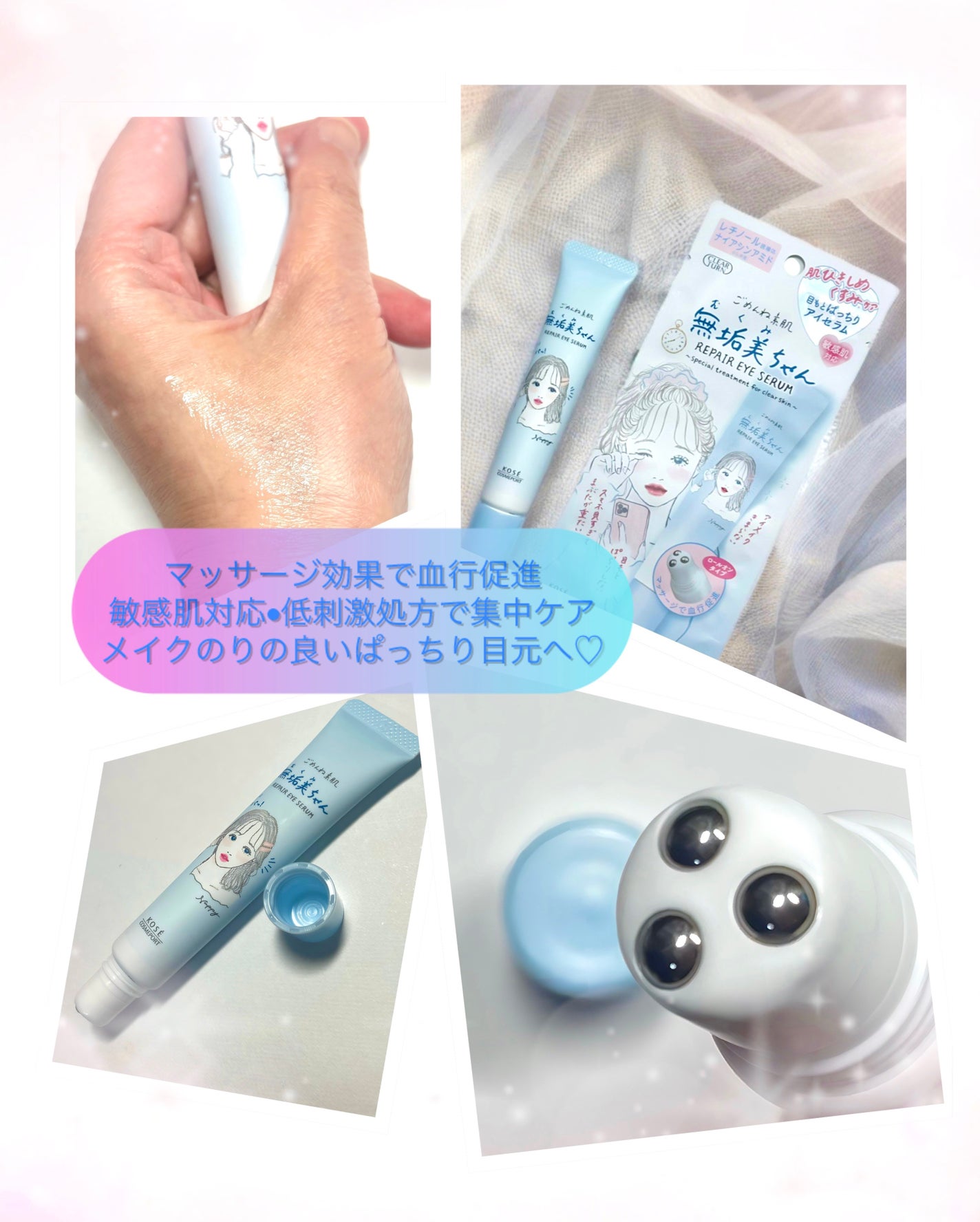 ごめんね素肌 無垢美ちゃんアイセラム/クリアターン/アイケア・アイクリームを使ったクチコミ(2枚目)