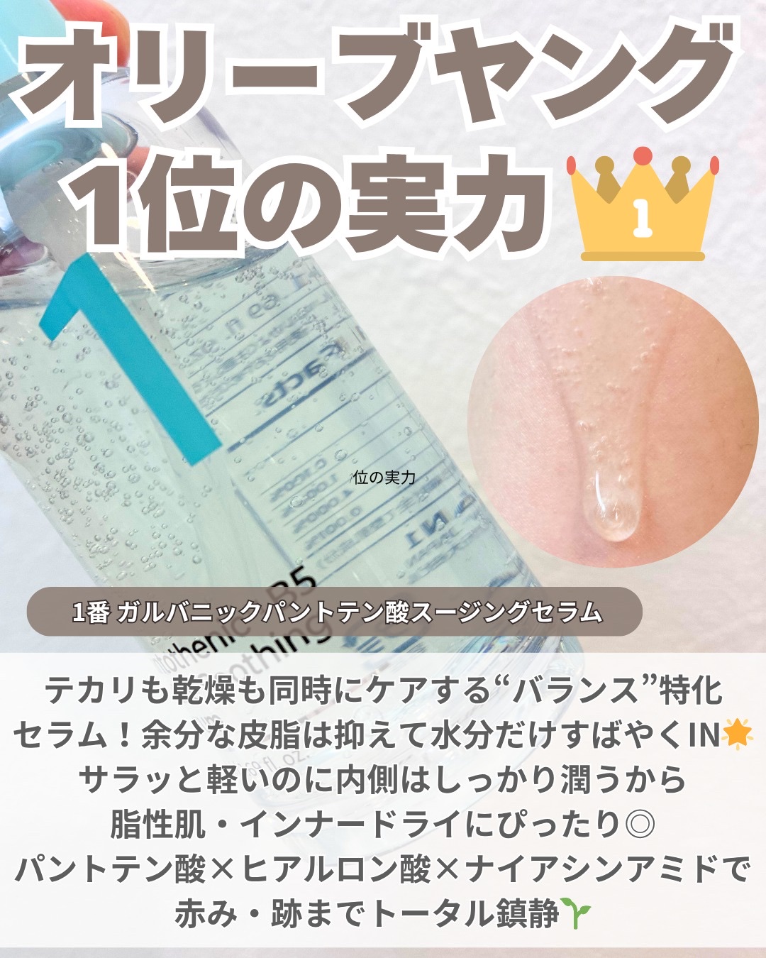 1番 ガルバニックパントテン酸スージングセラム/numbuzin/美容液を使ったクチコミ（2枚目）