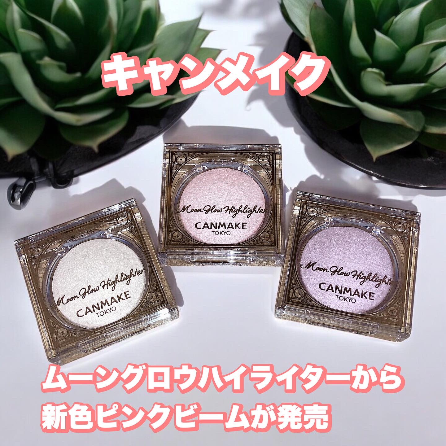 ムーングロウハイライター/キャンメイク/ハイライトを使ったクチコミ（1枚目）