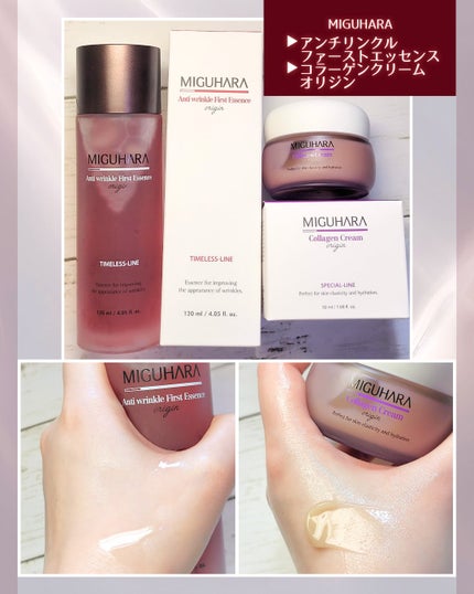 アンチリンクルファーストエッセンスオリジン/MIGUHARA/化粧水を使ったクチコミ(1枚目)