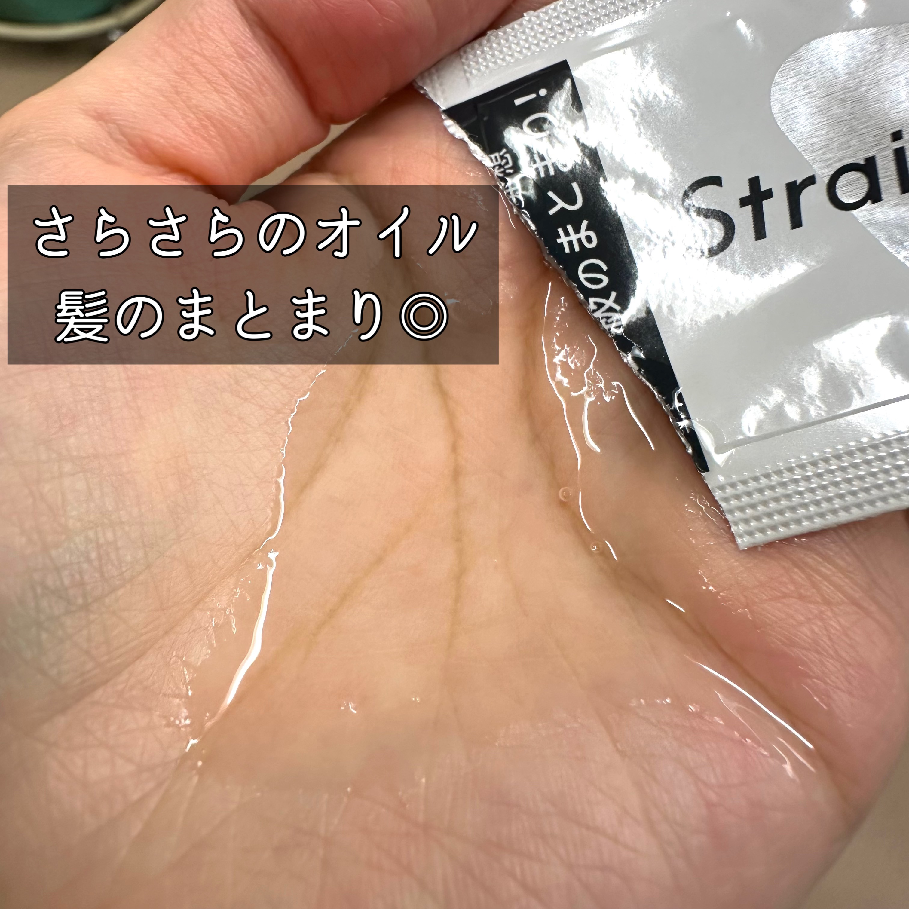 ストレートシャンプー/ストレートトリートメント ホワイトブロッサムの香り/Straine/市販シャンプーを使ったクチコミ（3枚目）