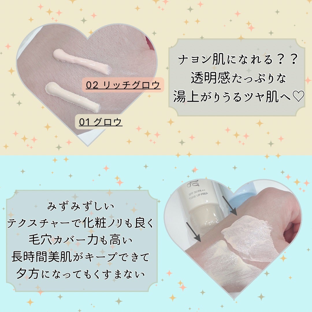 スパグロウUVトーンアップベース/fwee/化粧下地を使ったクチコミ(2枚目)