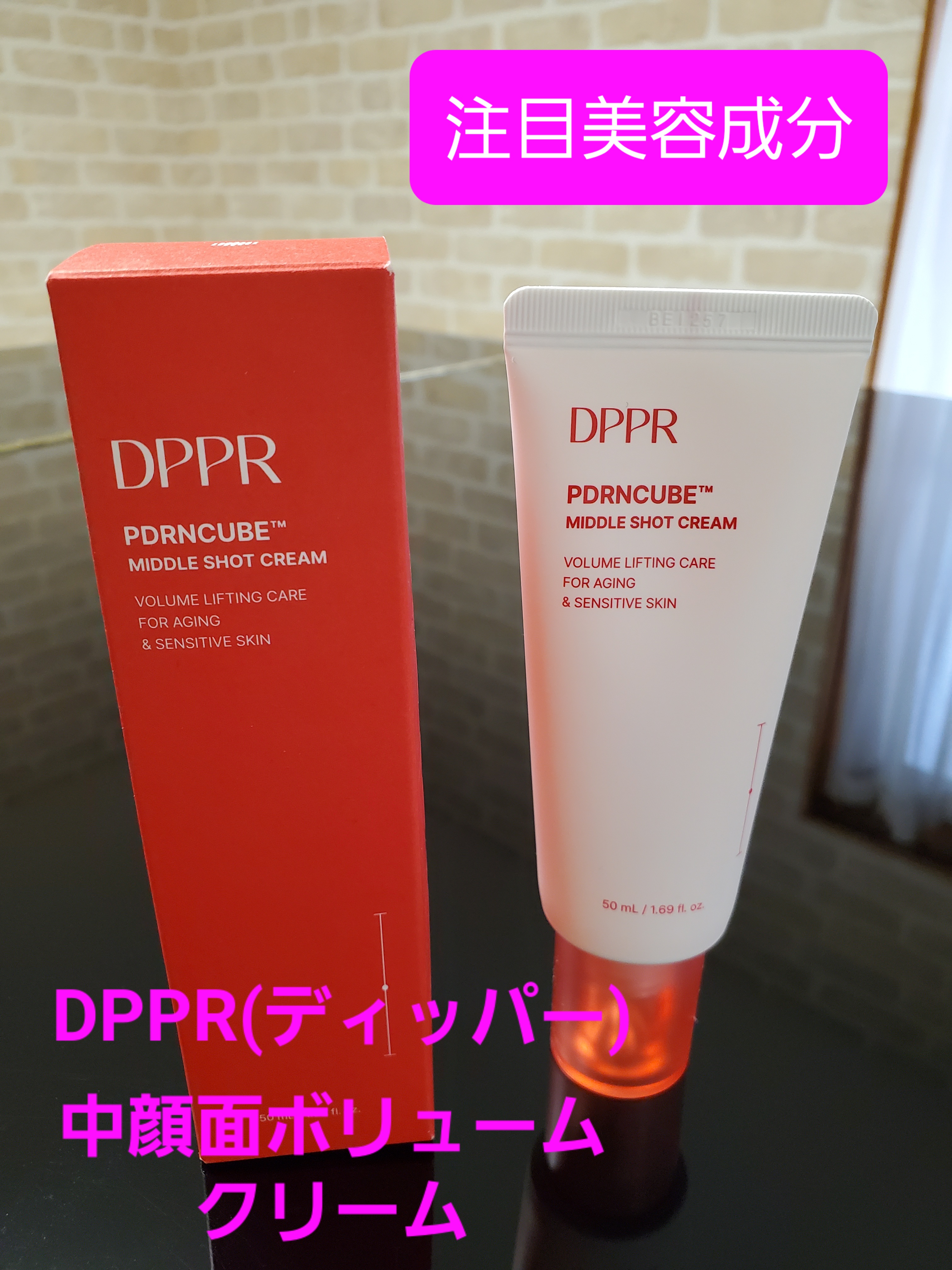 PDRNキューブクリーム/DPPR/フェイスクリームを使ったクチコミ（1枚目）