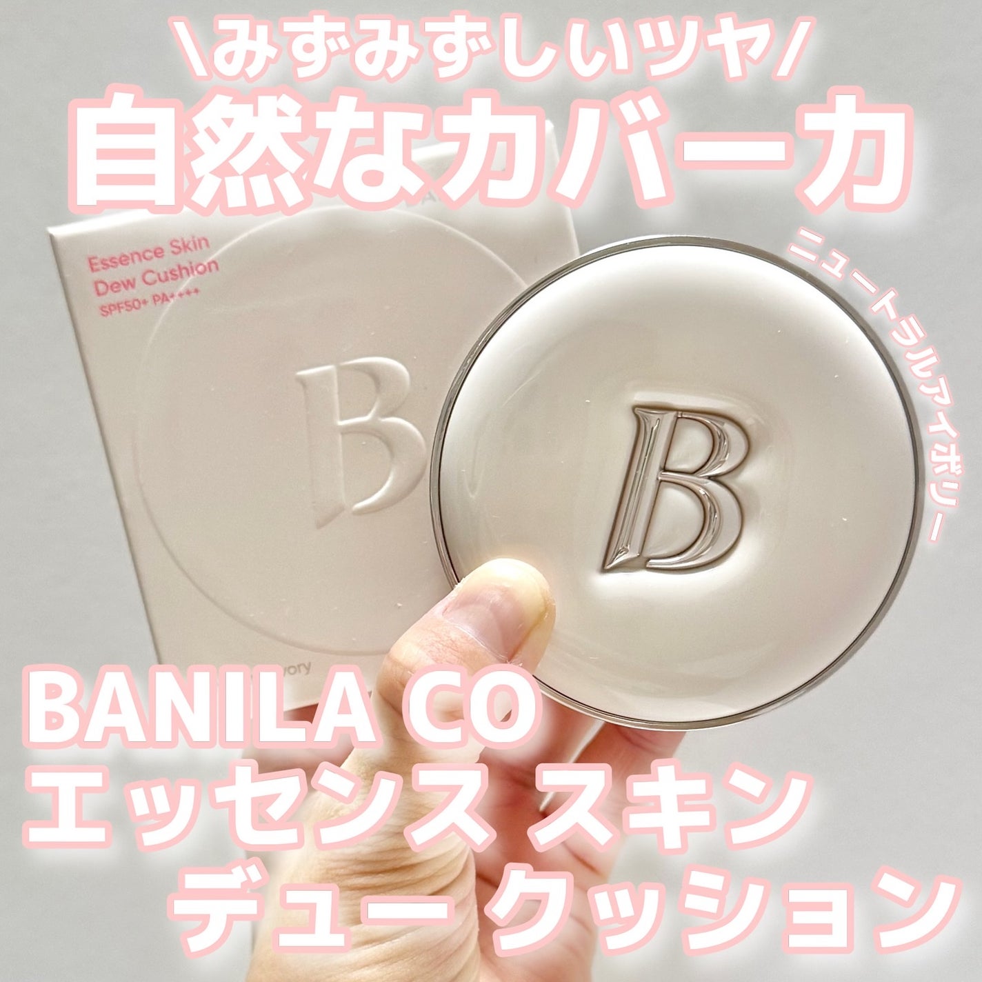 バニラコ エッセンス スキン ピンククッション/BANILA CO/クッションファンデーションを使ったクチコミ(1枚目)
