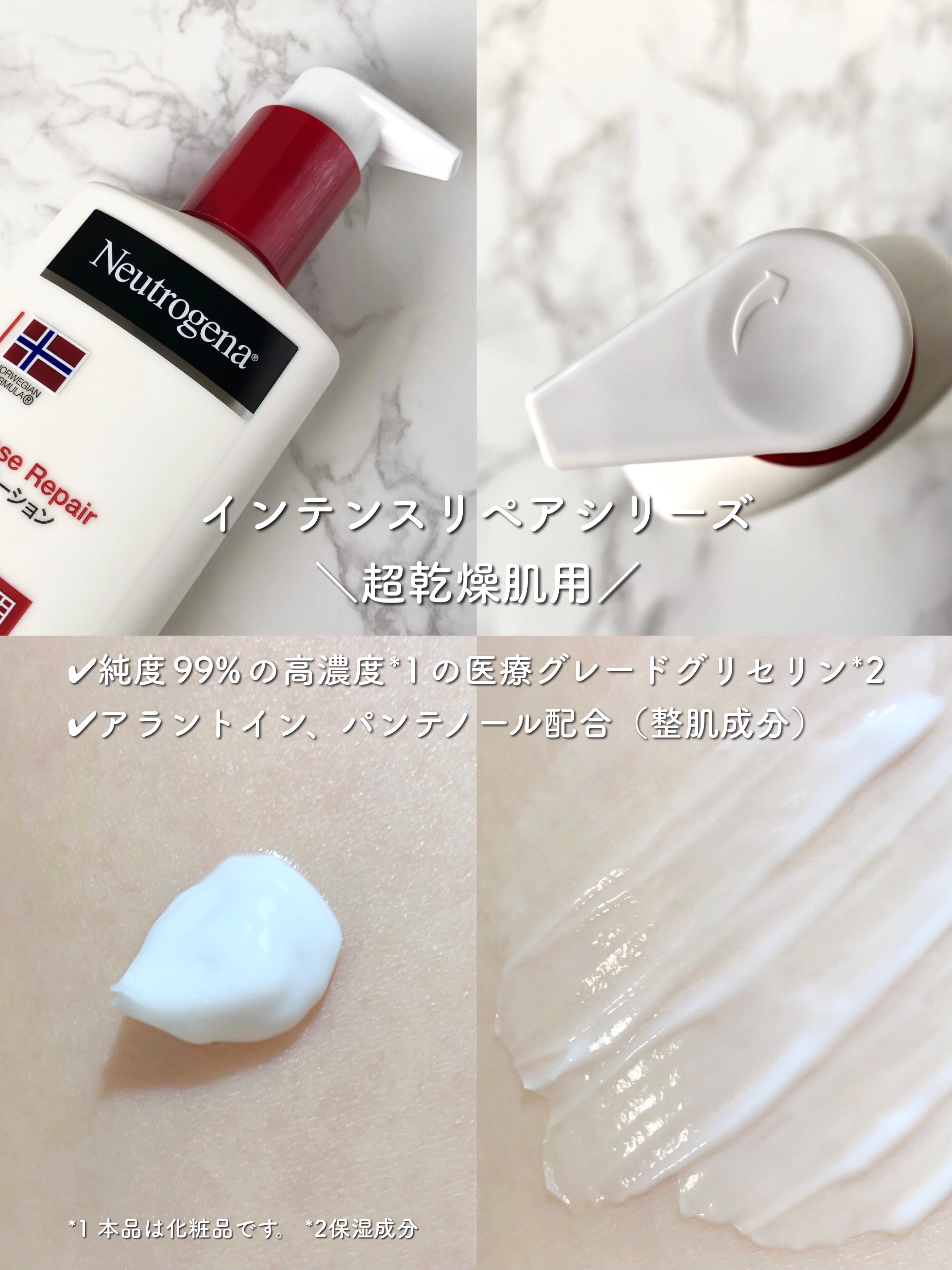 ノルウェー フォーミュラ インテンスリペア ボディ エマルジョン/Neutrogena/ボディローションを使ったクチコミ（2枚目）
