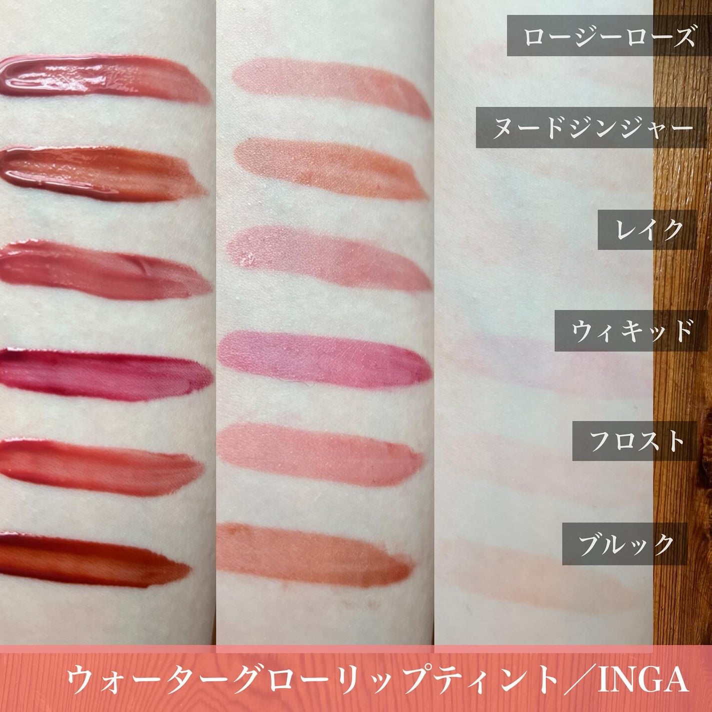 ウォーターグローリップティント/INGA/リップティントを使ったクチコミ(4枚目)