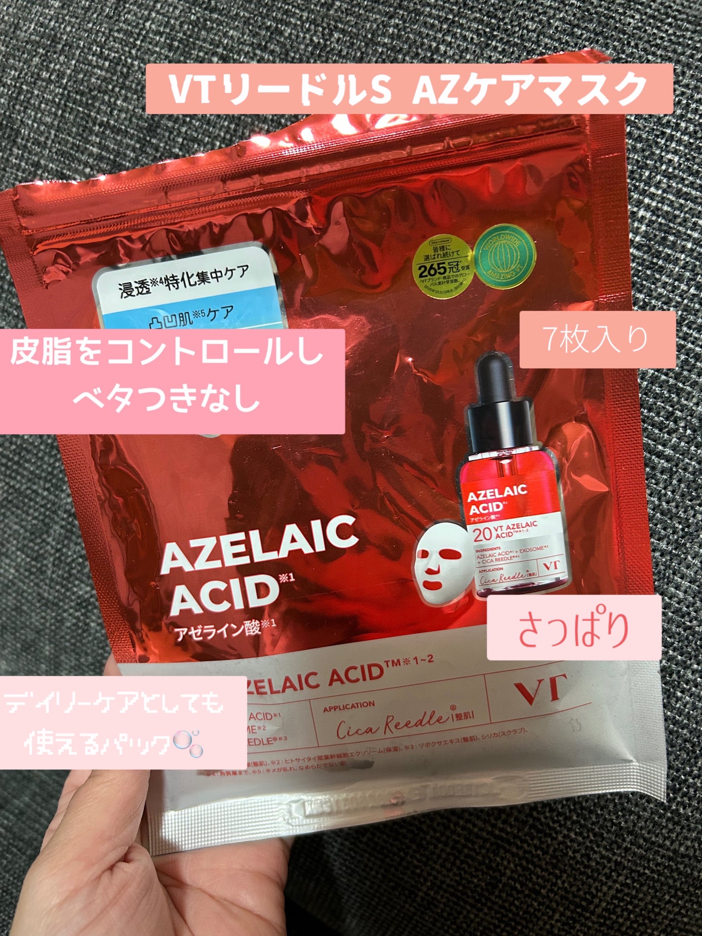 リードルS AZ ケアマスク/VT/シートマスク・パックを使ったクチコミ(1枚目)