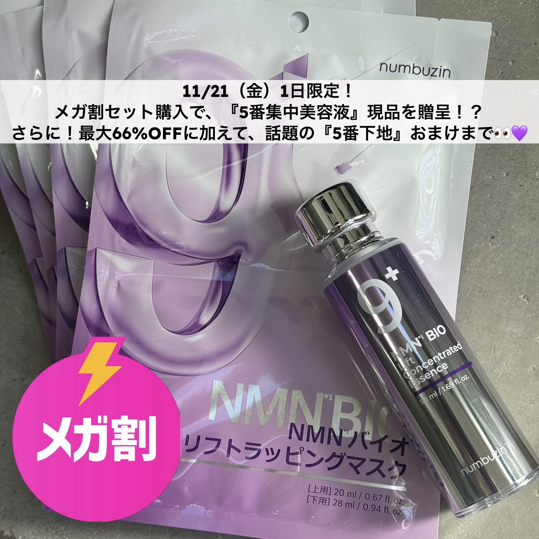 9番 NMNバイオリフトラッピングマスク/numbuzin/シートマスク・パックを使ったクチコミ（1枚目）