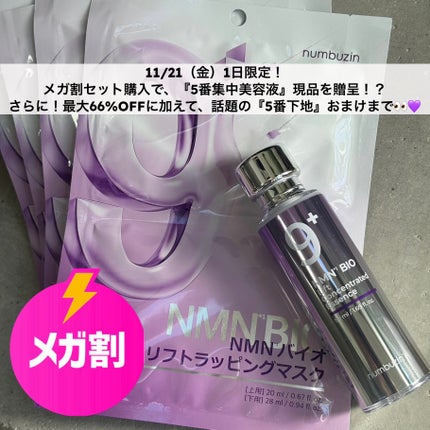 9番 NMNバイオリフトラッピングマスク/numbuzin/シートマスク・パックを使ったクチコミ(1枚目)