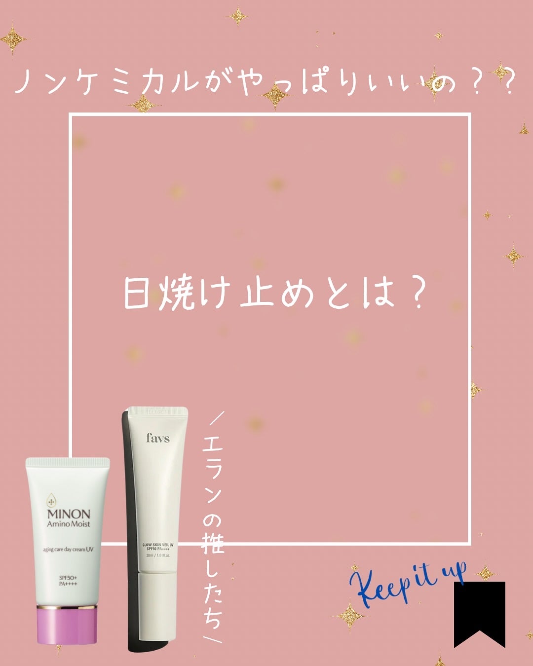 ミノン アミノモイスト エイジングケア デイクリームUV/ミノン/日焼け止めクリームを使ったクチコミ(1枚目)