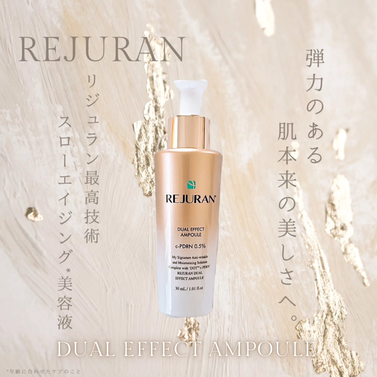 REJURAN デュアル エフェクト アンプル 30mL/REJURAN COSMETICS/美容液を使ったクチコミ（1枚目）