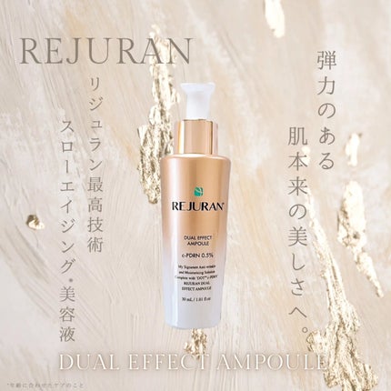 REJURAN デュアルエフェクトアンプル 30ml/REJURAN COSMETICS/美容液を使ったクチコミ(1枚目)