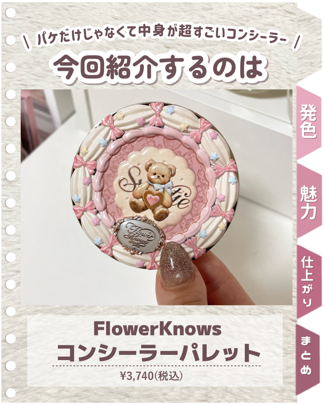 スウィーティーベア コレクション コンシーラー/FlowerKnows/パレットコンシーラーを使ったクチコミ（2枚目）